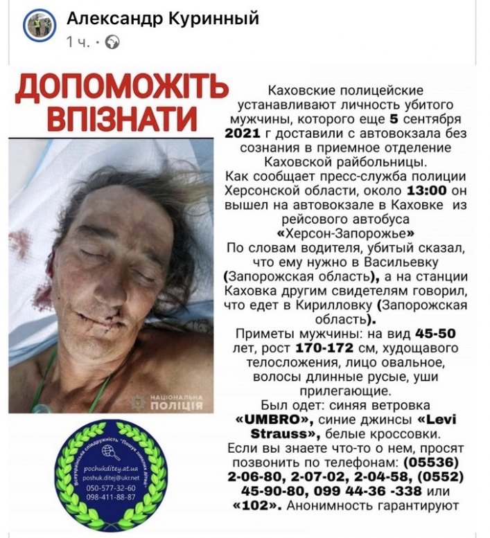 Просят опознать тело мужчины, который умер по дороге в Кирилловку (фото 18+)