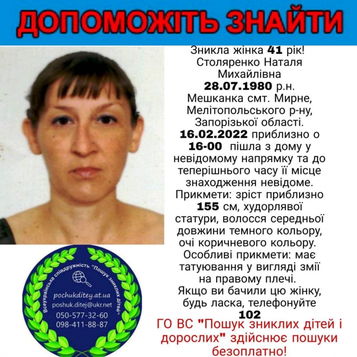 В Мелитопольском районе неделю как без вести пропала женщина (фото)