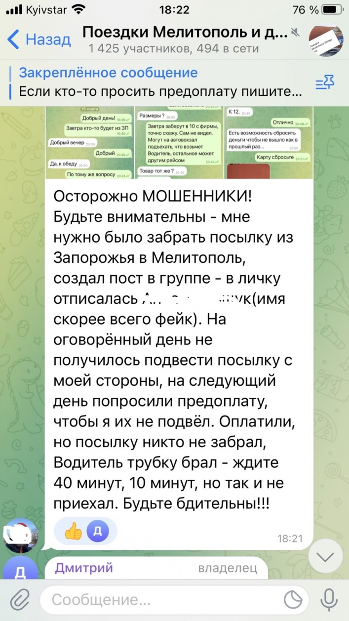 В Мелитополе сообщают о мошеннице - не вносите предоплат