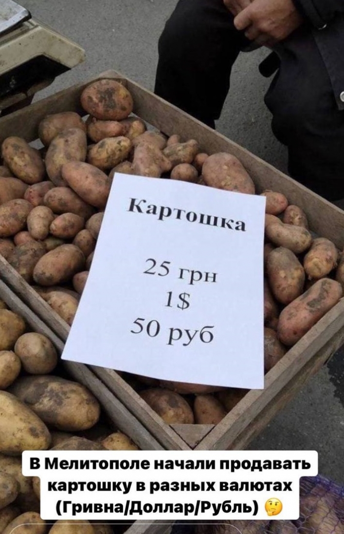 Курьезы. В Мелитополе продают картофель в трех валютах (фото)