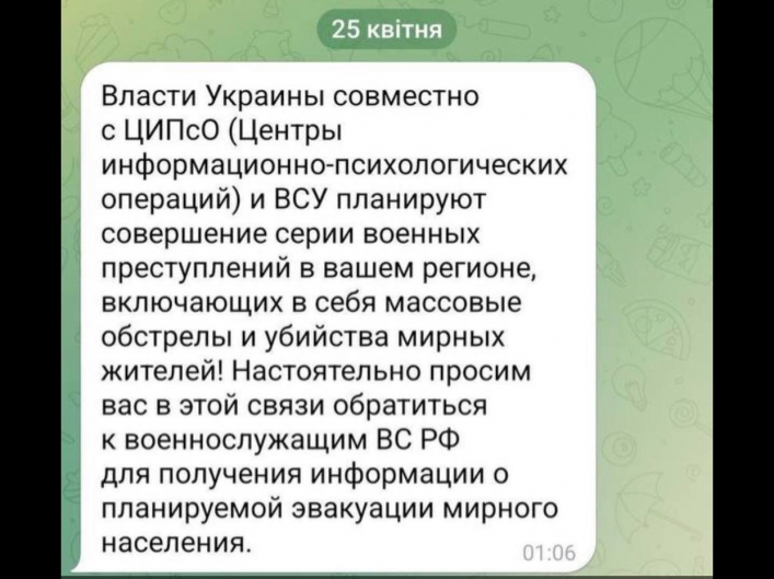 Оккупанты РФ рассылают жителям Мелитополя провокационные СМСки (фото)