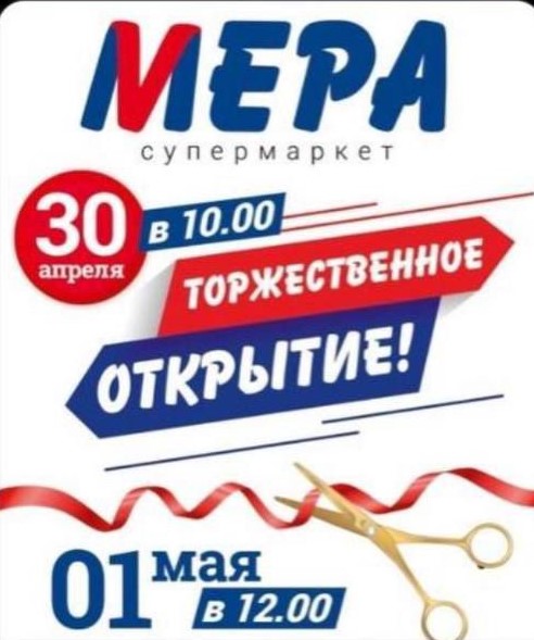 В Мелитополе вместо АТБ 1 мая откроют новый супермаркет