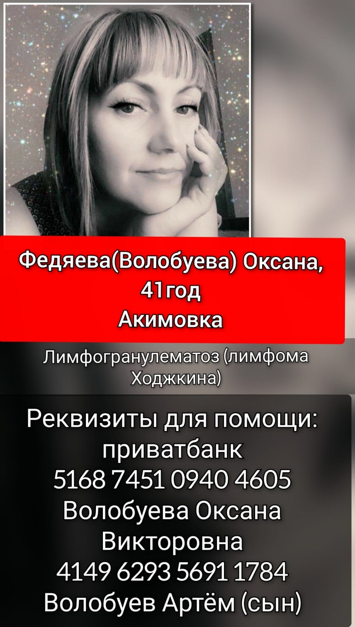 В Мелитопольском районе 41-летней женщине срочно нужна ваша помощь (фото)