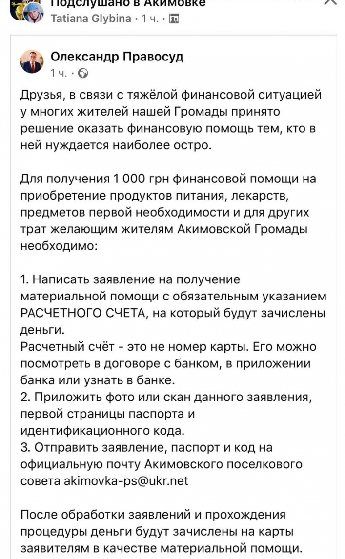 Как в Мелитопольском районе получить тысячу гривен помощи (фото)