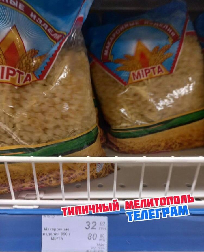 Очередной российский маркет ошарашил мелитопольцев ценами 2