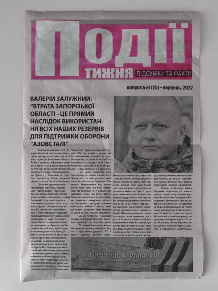 Пишут о взятии Запорожья: рашисты печатают фейковые газеты для пленных воинов ЗСУ 2