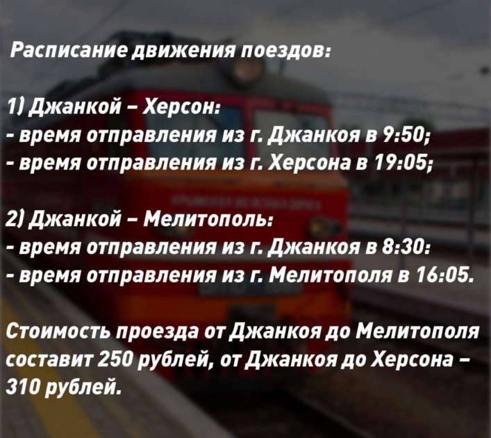 Уже известно расписание движения поездов и автобусов на Крым из Мелитополя 2