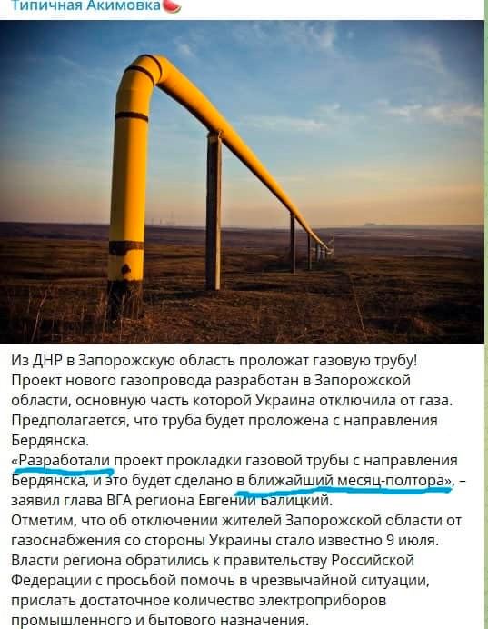 Е. Балицкий ударился в фантазии – грозится построить газопровод до Мелитополя