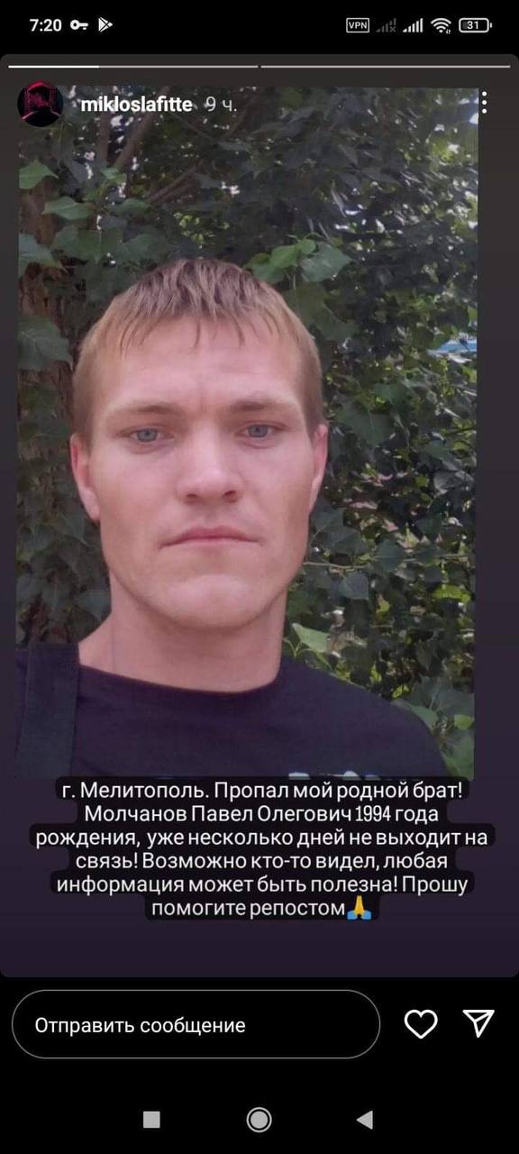 В Мелитополе бесследно исчез молодой человек
