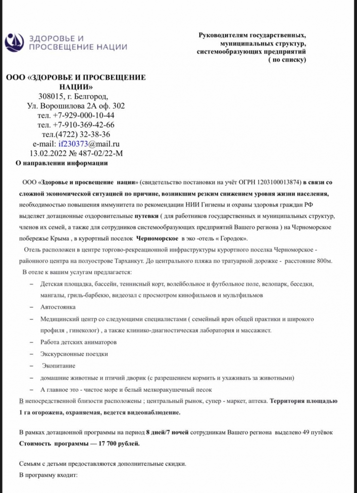 Сотрудники бюджетных организаций Мелитополя получают письма с приглашением в Крым