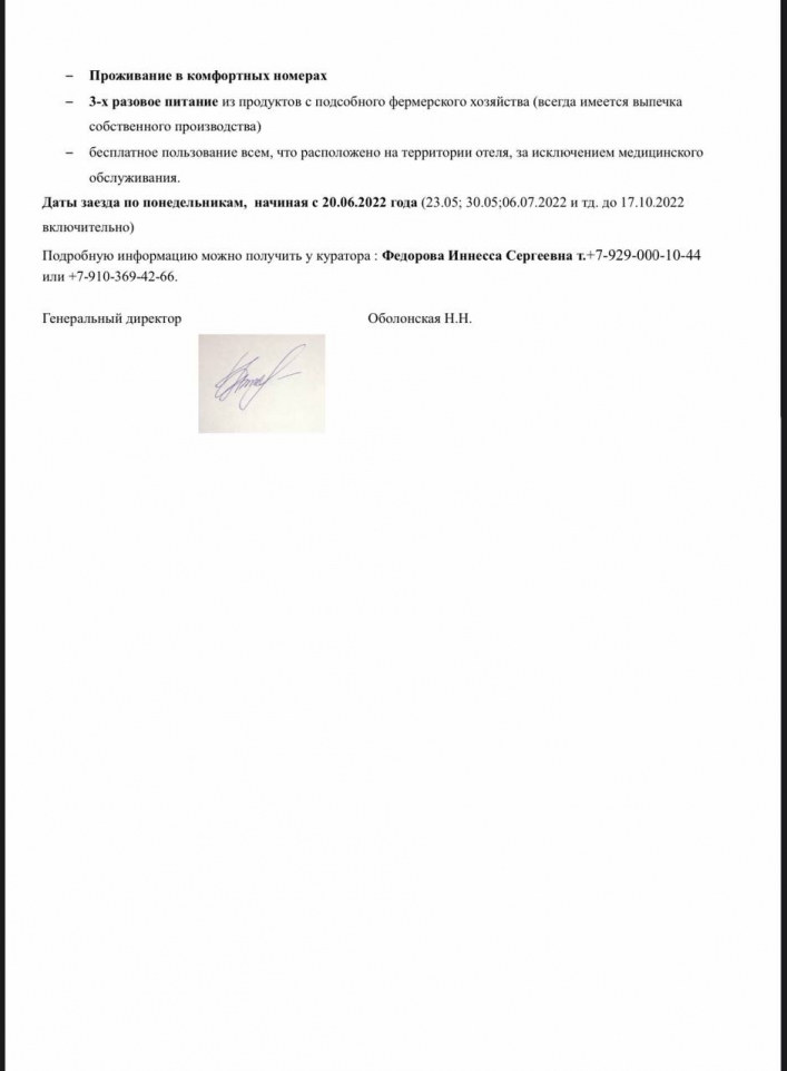 Сотрудники бюджетных организаций Мелитополя получают письма с приглашением в Крым 2
