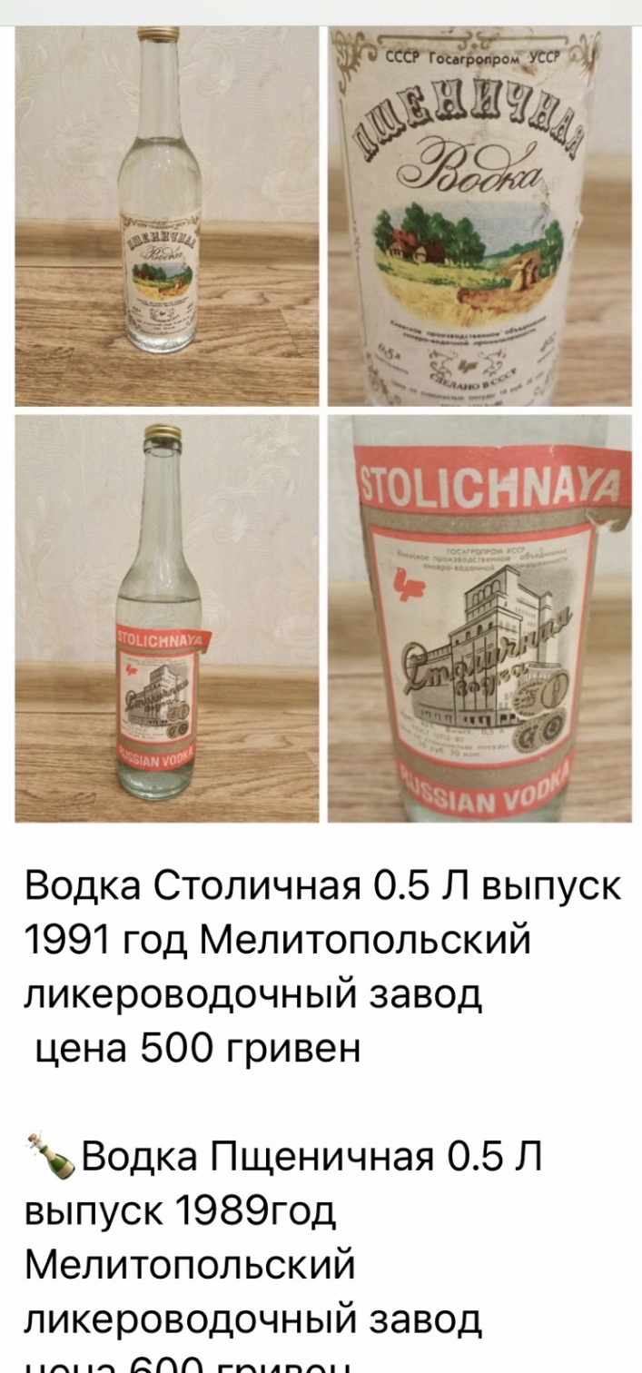 В Мелитополе продают раритетную водку времен СССР (фото)