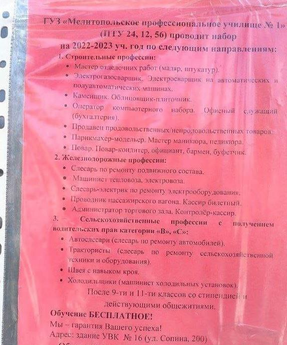 Рашисты заманивают мелитопольскую молодежь в фейковое училище