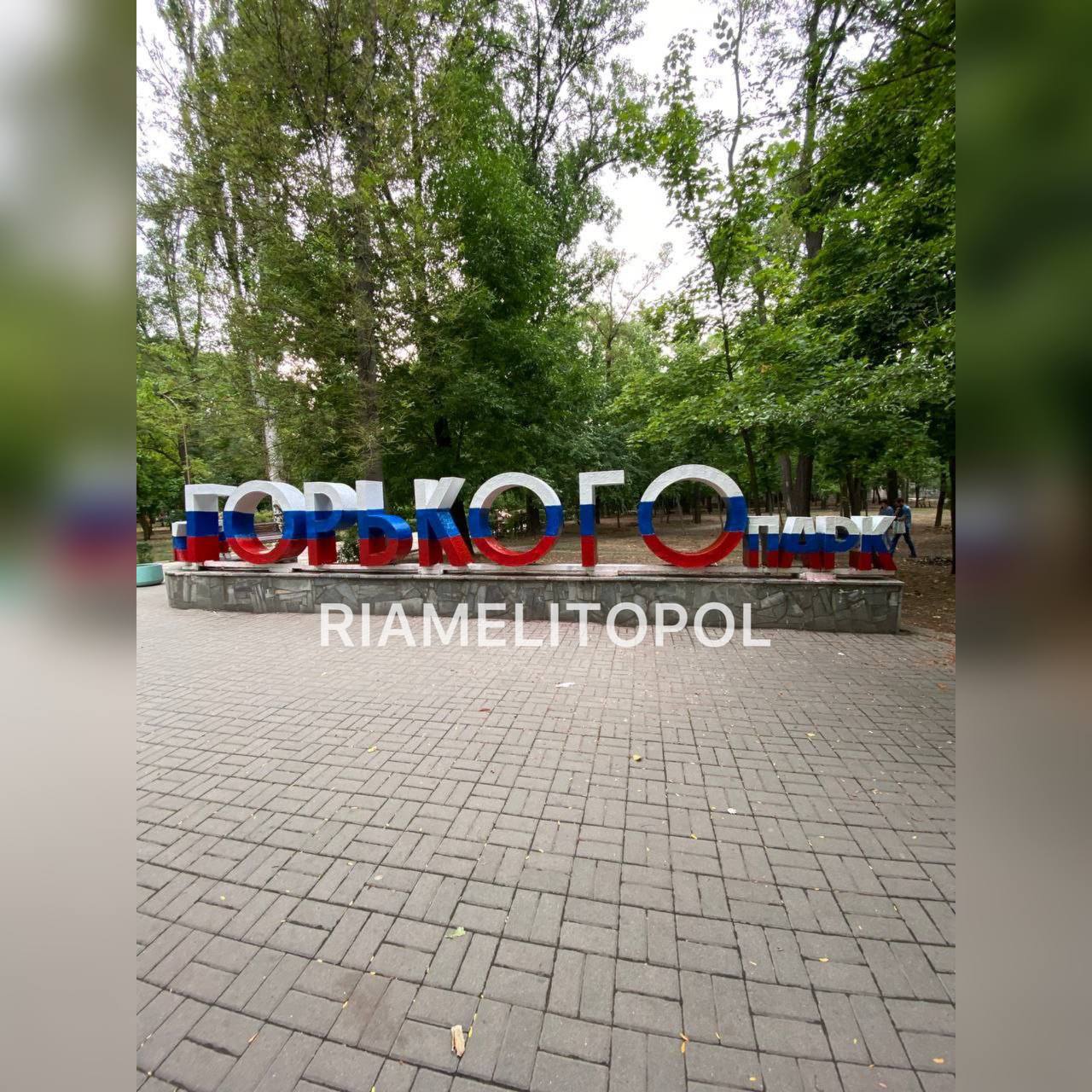 Очумелые ручки рашистов добрались до мелитопольского парка