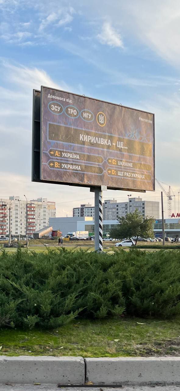 Вопрос на миллион: оккупированной Кирилловке посвятили оригинальный билборд 