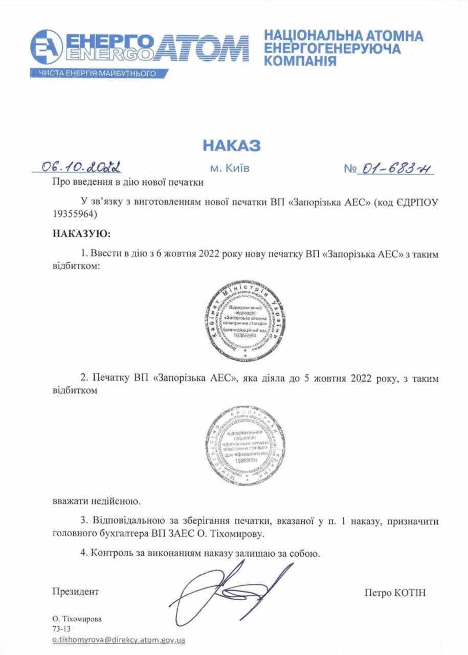 Рашисты украли печать Запорожской АЭС для заверения документов