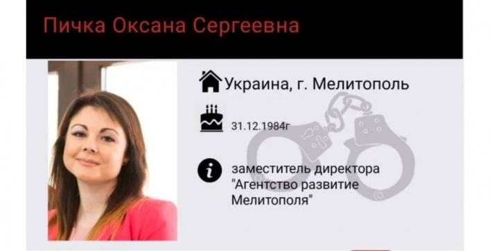 Кто из чиновников в оккупированном Мелитополе организовывал финансовую систему росбанков 5