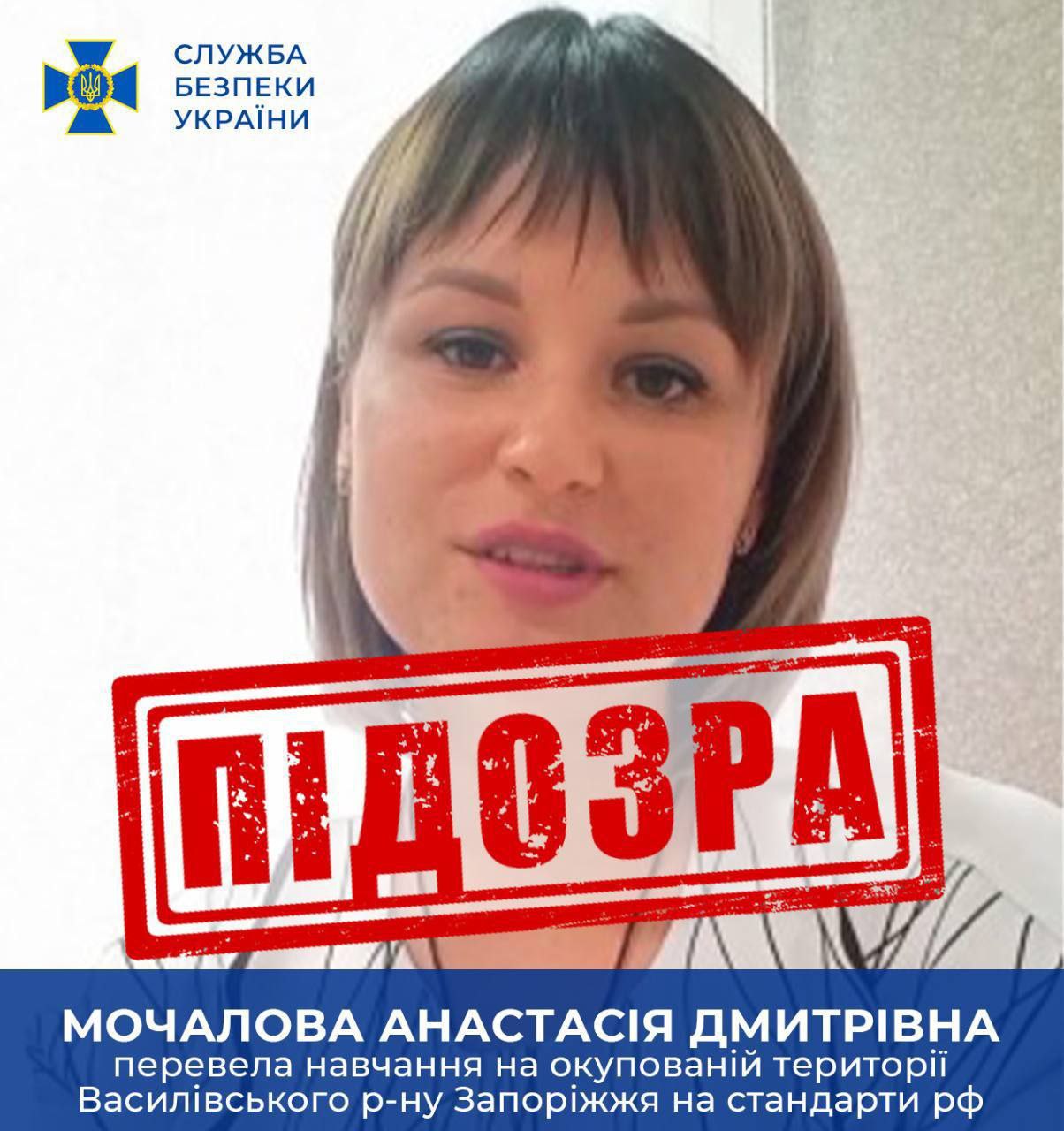 В Мелитопольском районе СБУ сообщили о подозрении начальнице 