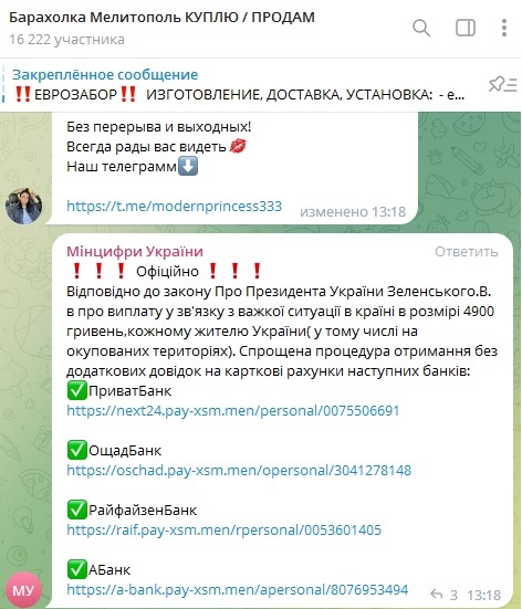 Жителей Мелитополя предупреждают о мошеннической схеме под предлогом выплат госпомощи (фото)