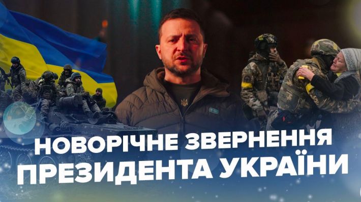 Президент Украины четырежды упомянул Мелитополь в новогоднем обращении (видео)