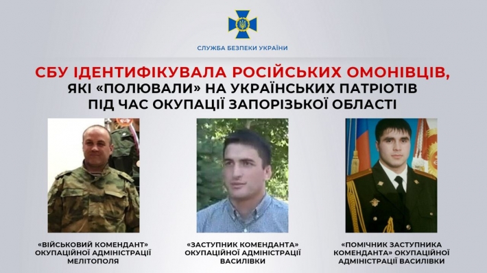 СБУ идентифицировала российских омоновцев, которые «охотились» на украинских патриотов во время оккупации Запорожской области