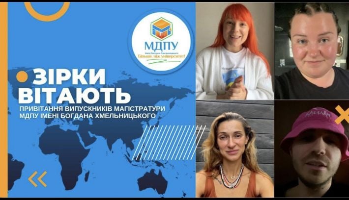 Украинские знаменитости поздравили мелитопольских студентов с окончанием магистратуры (видео)