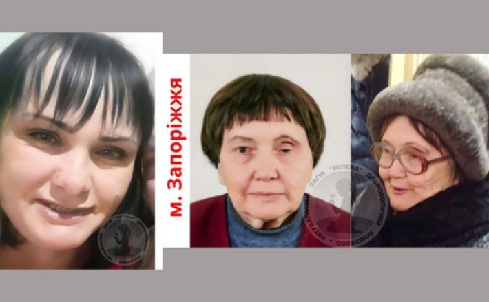 В Запоріжжі зникли дві жінки