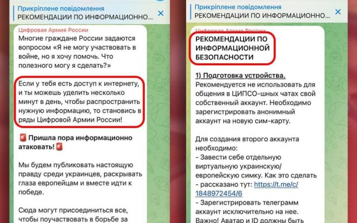 Россияне создали "цифровую армию" и распространяют фейки, которые могут посеять панику среди украинцев