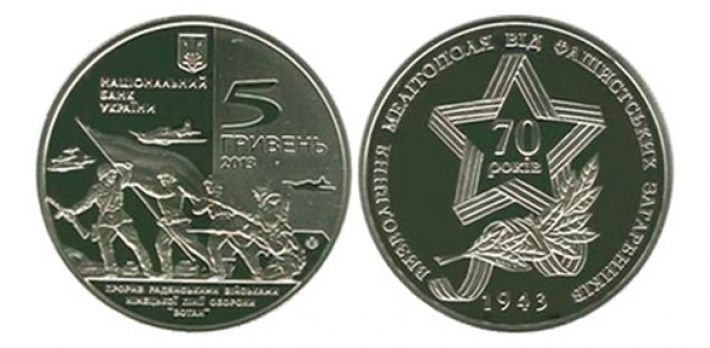У Росії продають колекційну монету на честь визволення Мелітополя