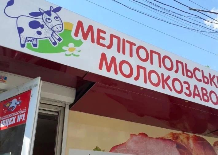 Рашисты в Мелитополе хвастают «невидимой» модернизацией украденного молокозавода