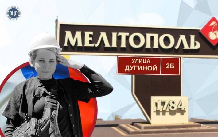 Як жителі Мелітополя відреагували на перейменування вулиці ім'ям російської пропагандистки Д. Дугіної (фото)