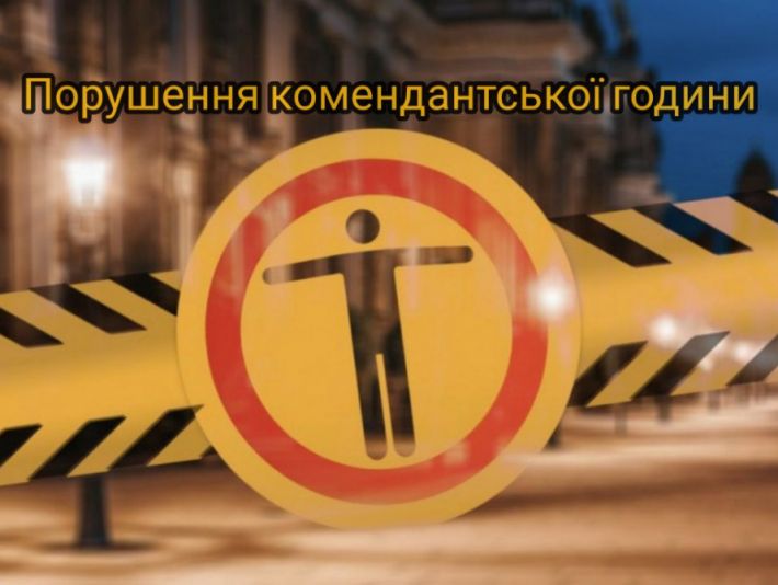 Правоохранители в Запорожье обнаружили 6 человек, нарушивших комендантский час