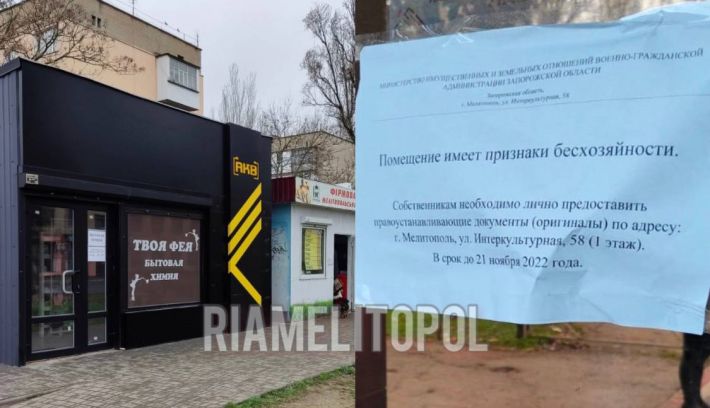 В Мелитополе оккупанты спешат национализировать квартиры и бизнес горожан - новый список отжатого (фото)