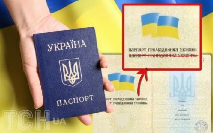 Изменения в паспортах-книжечках Украины: каким хотят сделать обновленный документ