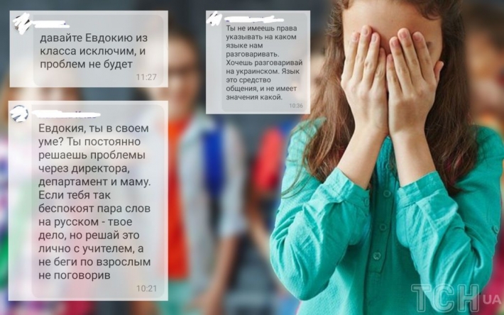 Языковой скандал в школе в Днепре: учительница начала урок на русском, ребенка "затравили" из-за замечаний мамы