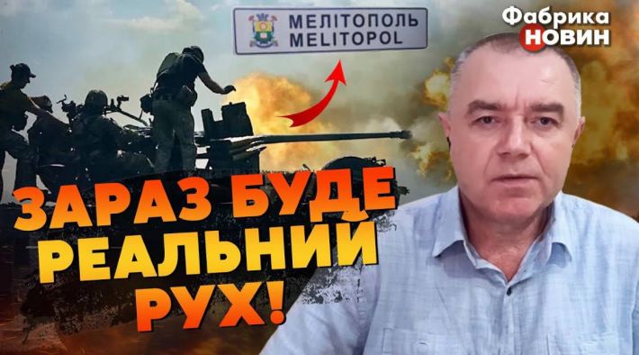 Первый этап наступления ВСУ в сторону Мелитополя довольно успешный – Роман Свитан (видео)