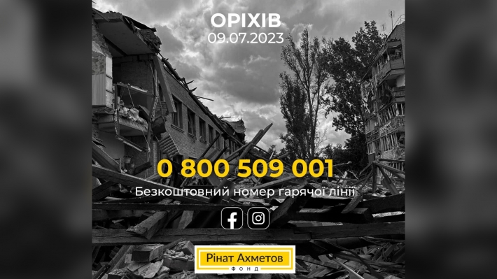 Фонд Рината Ахметова поможет пострадавшим в Орехове