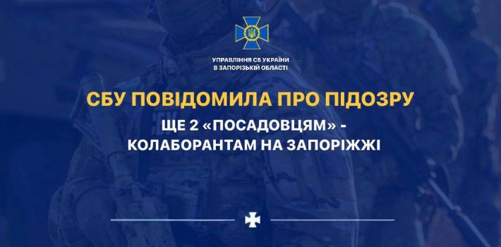 СБУ сообщила о подозрении еще двум чиновникам-коллаборантам в Мелитопольском районе (фото)