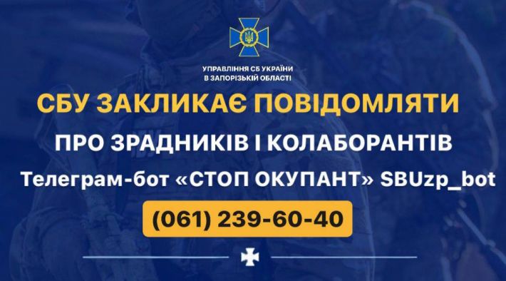 СБУ закликає жителів Мелітополя повідомляти про зрадників і колаборантів