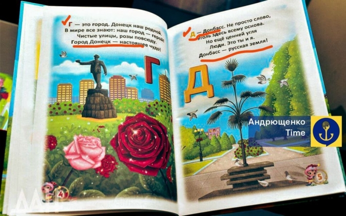У Маріуполі окупанти видаватимуть школярам "Букварі" з "неіснуючим Донбасом" (фото)