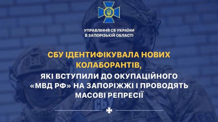 СБУ ідентифікувала колаборантів окупаційного "мвд рф", які катують жителів Мелітопольського району та грабують квартири