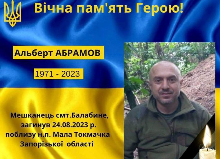 В боях за Украину умер житель Балабино Запорожской области