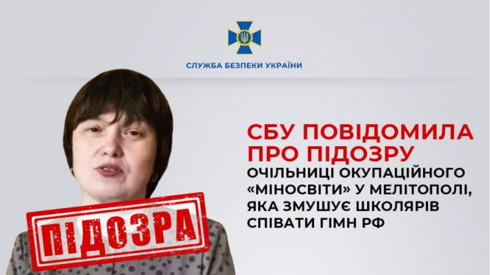 Глава мелитопольского "Министерства образования" получила подозрение и пойдет под суд