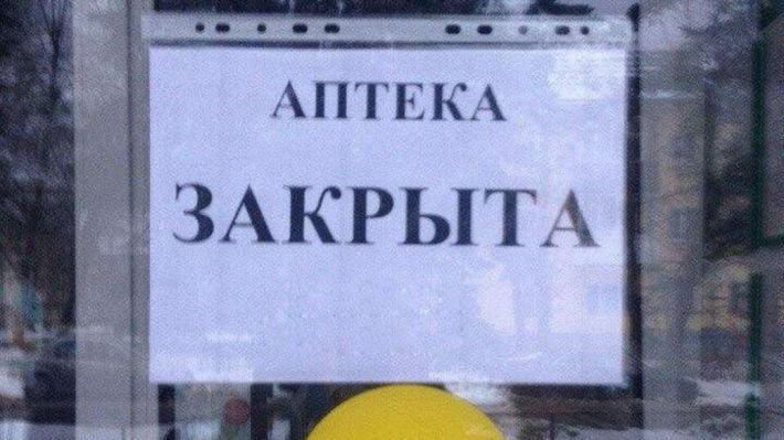 Минутка абсурда - оккупанты в Мелитополе начали продавать лекарства ДАЖЕ на выходных