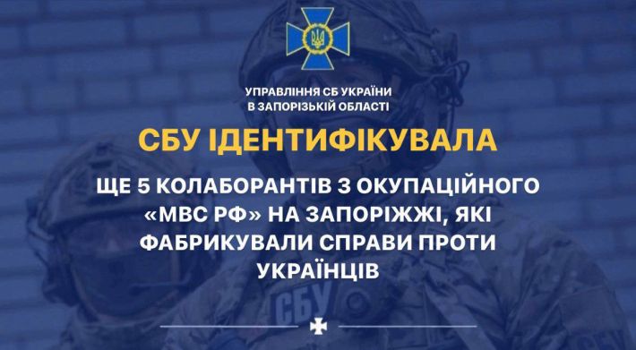 СБУ объявила о подозрении еще пяти полицаям-предателям, фабриковавшим дела против украинцев на Мелитопольщине