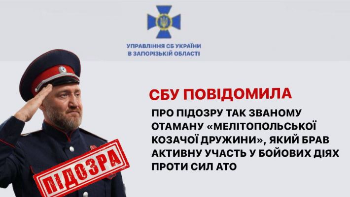 СБУ повідомила про підозру отаману "Мелітопольської козачої дружини", який воював проти сил АТО (фото)