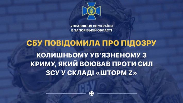 СБУ повідомила про підозру колишньому ув’язненому з Криму, який воював проти сил ЗСУ у складі "шторм Z"