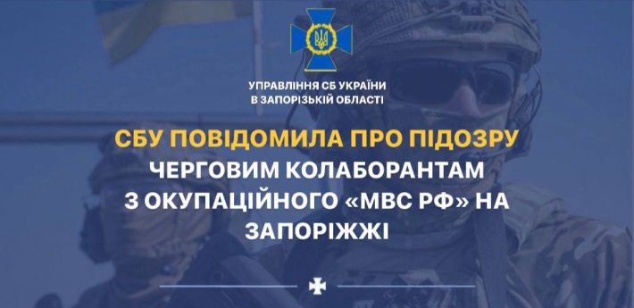 СБУ сообщила о подозрении главному полицаю Кирилловки Мелитопольского района (фото)