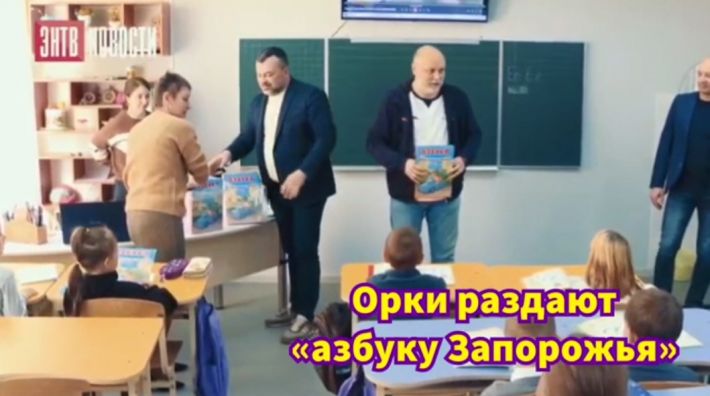 Пропагандист Рогов раздает в школах Запорожской области “Азбуку Запорожья” и бегает от партизан