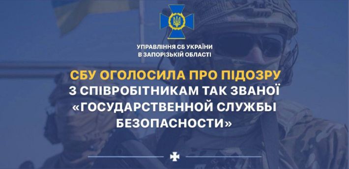 СБУ объявила о подозрении 3 сотрудникам так называемой "ГСБ" в Мелитополе